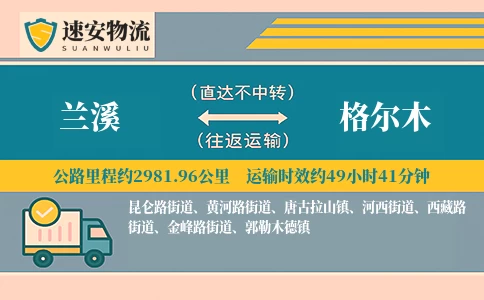 兰溪到格尔木货运公司
