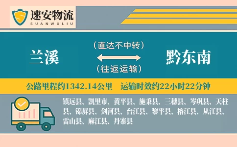 兰溪到榕江县物流公司