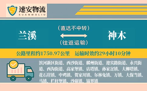 兰溪到神木货运公司