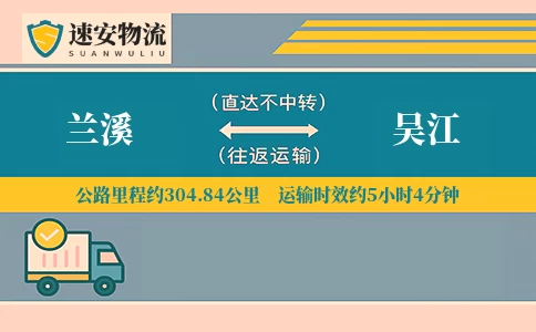 兰溪到吴江货运公司