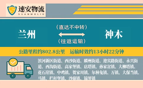 兰州到神木货运公司