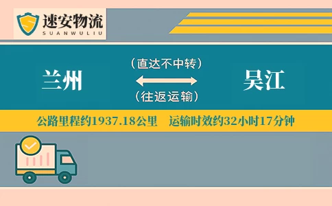 兰州到吴江物流公司