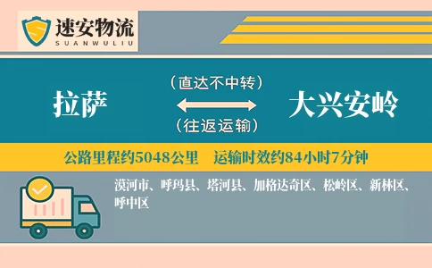 拉萨到大兴安岭货运公司