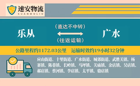 乐从到广水货运公司