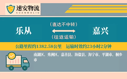 乐从到嘉兴货运公司