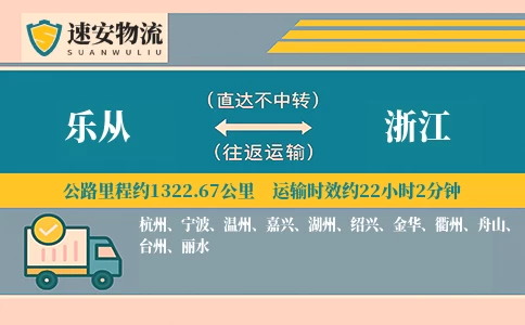乐从到浙江货运公司