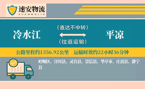 冷水江到平凉货运公司