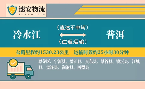 冷水江到普洱货运公司