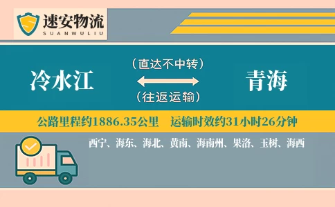 冷水江到青海货运公司
