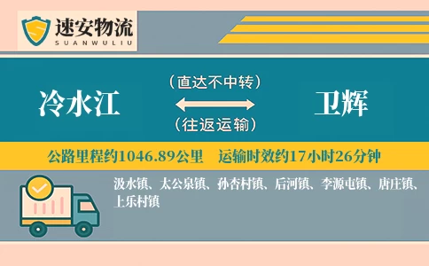 冷水江到卫辉货运公司