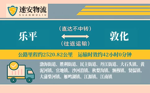 乐平到敦化货运公司