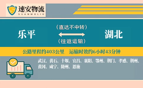乐平到湖北货运公司