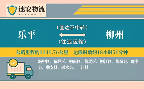 乐平到柳州货运公司