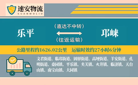乐平到邛崃货运公司