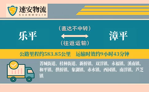 乐平到漳平货运公司