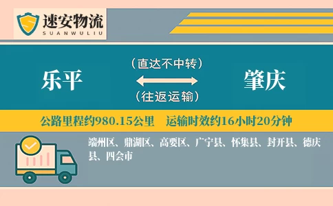 乐平到肇庆货运公司