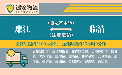 廉江到临清货运公司
