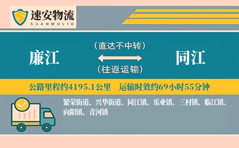 廉江到同江货运公司