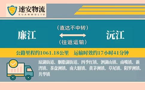 廉江到沅江货运公司