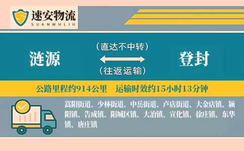 涟源到登封货运公司