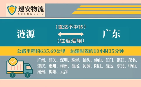 涟源到广东货运公司
