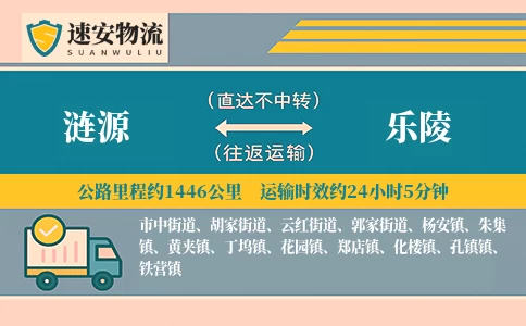 涟源到乐陵货运公司