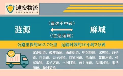 涟源到麻城货运公司