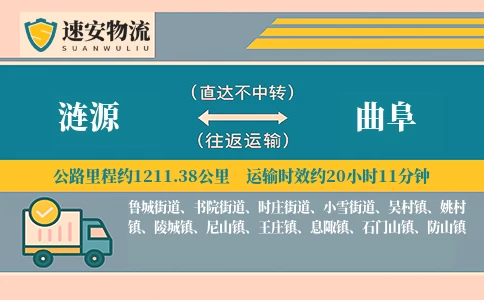 涟源到曲阜货运公司