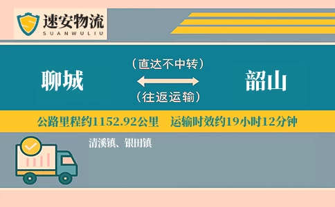 聊城到韶山货运公司