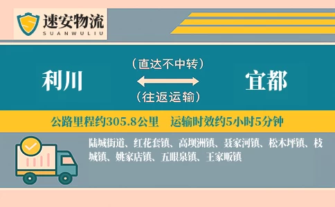 利川到宜都货运公司