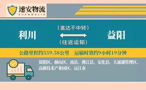 利川到益阳货运公司