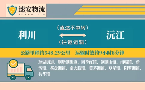 利川到沅江货运公司