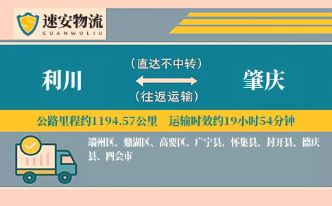 利川到肇庆货运公司