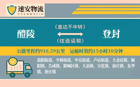 醴陵到登封货运公司