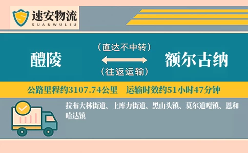 醴陵到额尔古纳货运公司