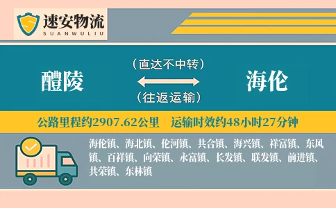 醴陵到海伦货运公司