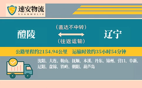 醴陵到辽宁货运公司