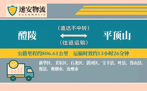醴陵到平顶山货运公司