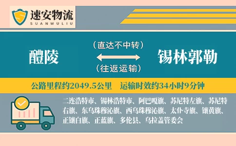 醴陵到锡林郭勒货运公司