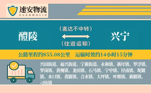 醴陵到兴宁货运公司