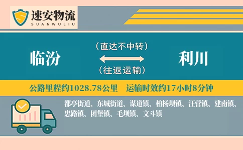 临汾到利川货运公司