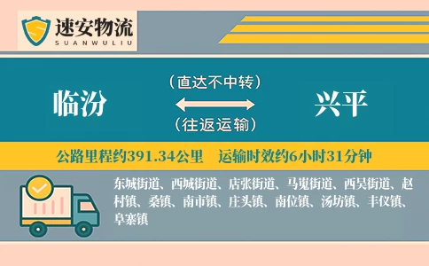 临汾到兴平货运公司