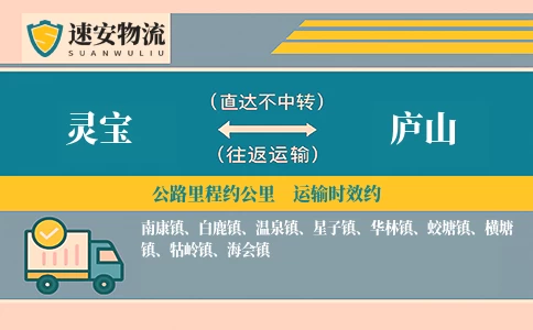 灵宝到庐山货运公司