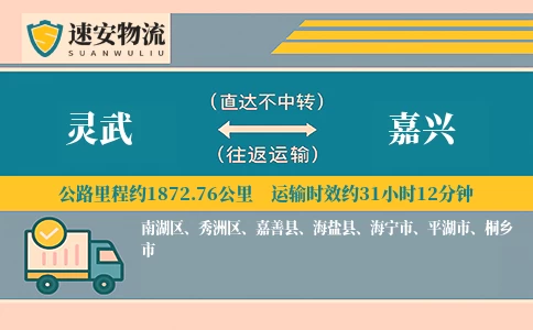 灵武到嘉兴货运公司
