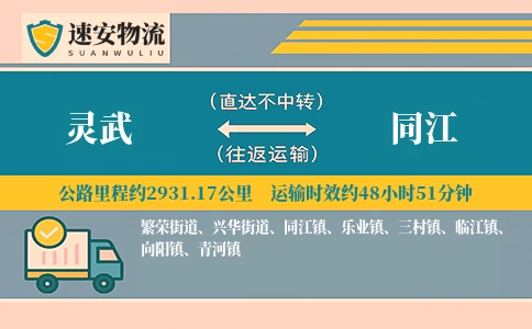 灵武到同江货运公司