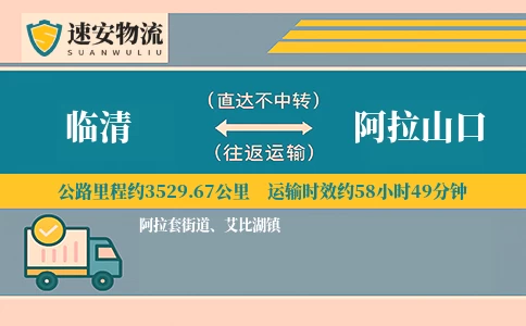 临清到阿拉山口货运公司