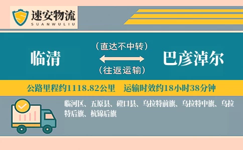 临清到巴彦淖尔货运公司