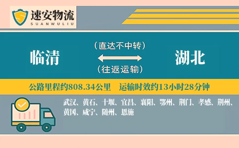 临清到湖北货运公司