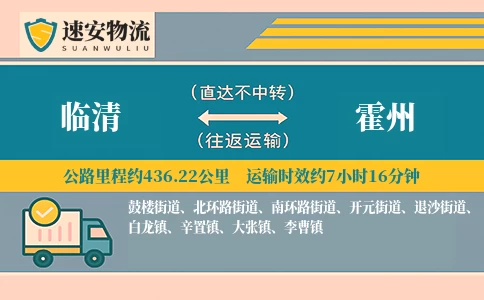 临清到霍州货运公司