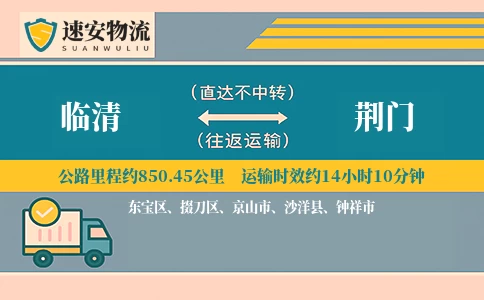 临清到荆门货运公司